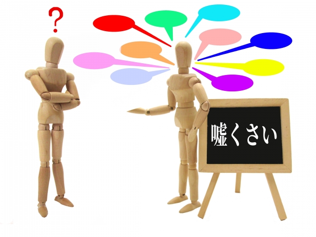 知らないということ(無知)は おそろしい ブログ更新